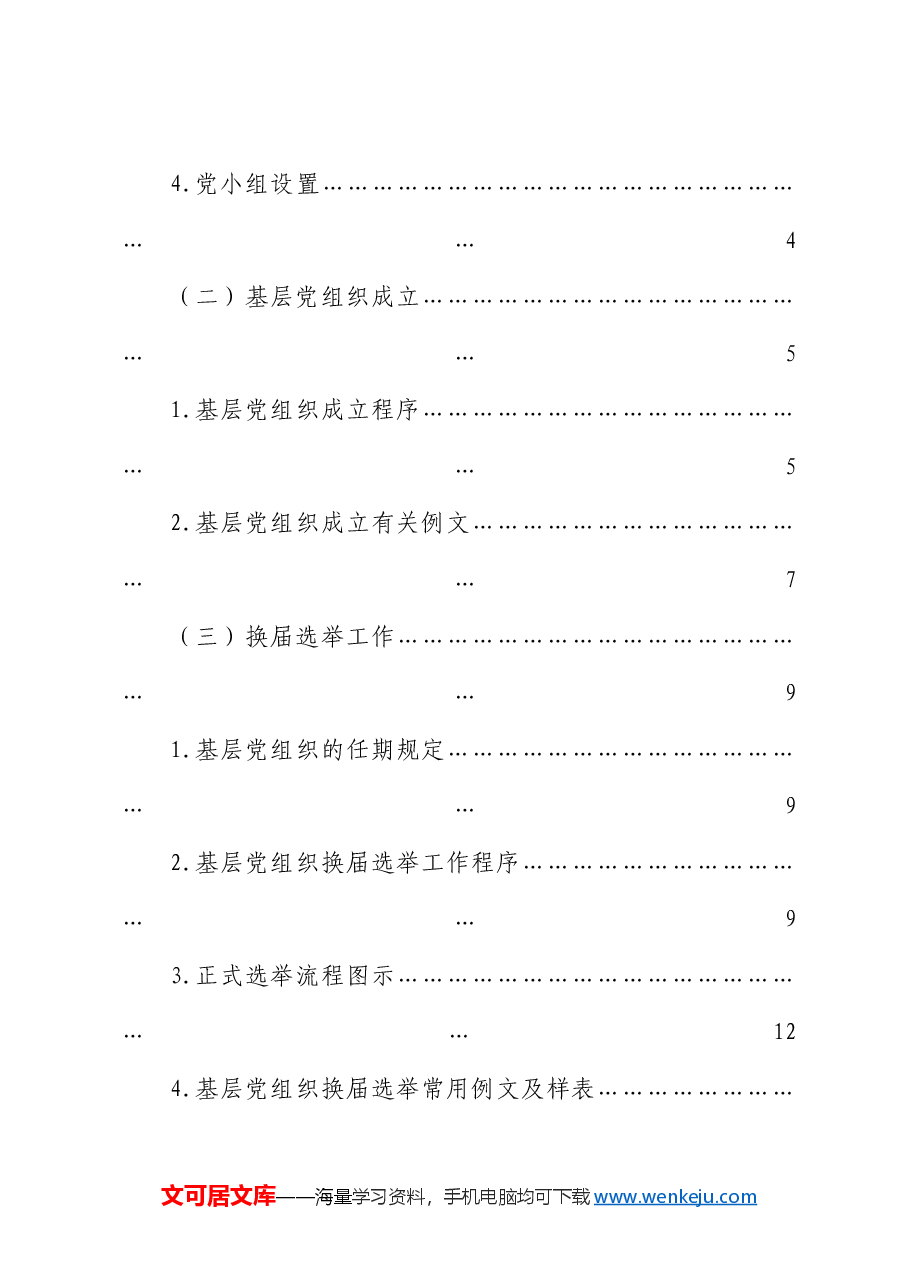 党建标准化、规范化、信息化“三化”工作手册.docx,第2页预览