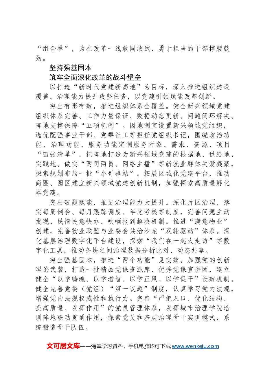 组织部长谈体会.docx,第3页预览