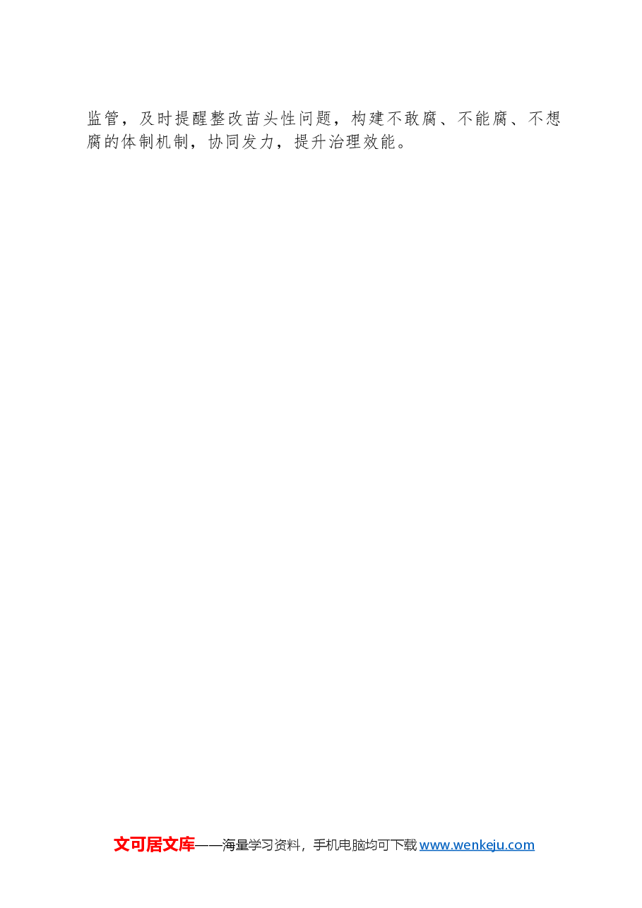 局2024年党风廉政建设工作总结.docx,第4页预览