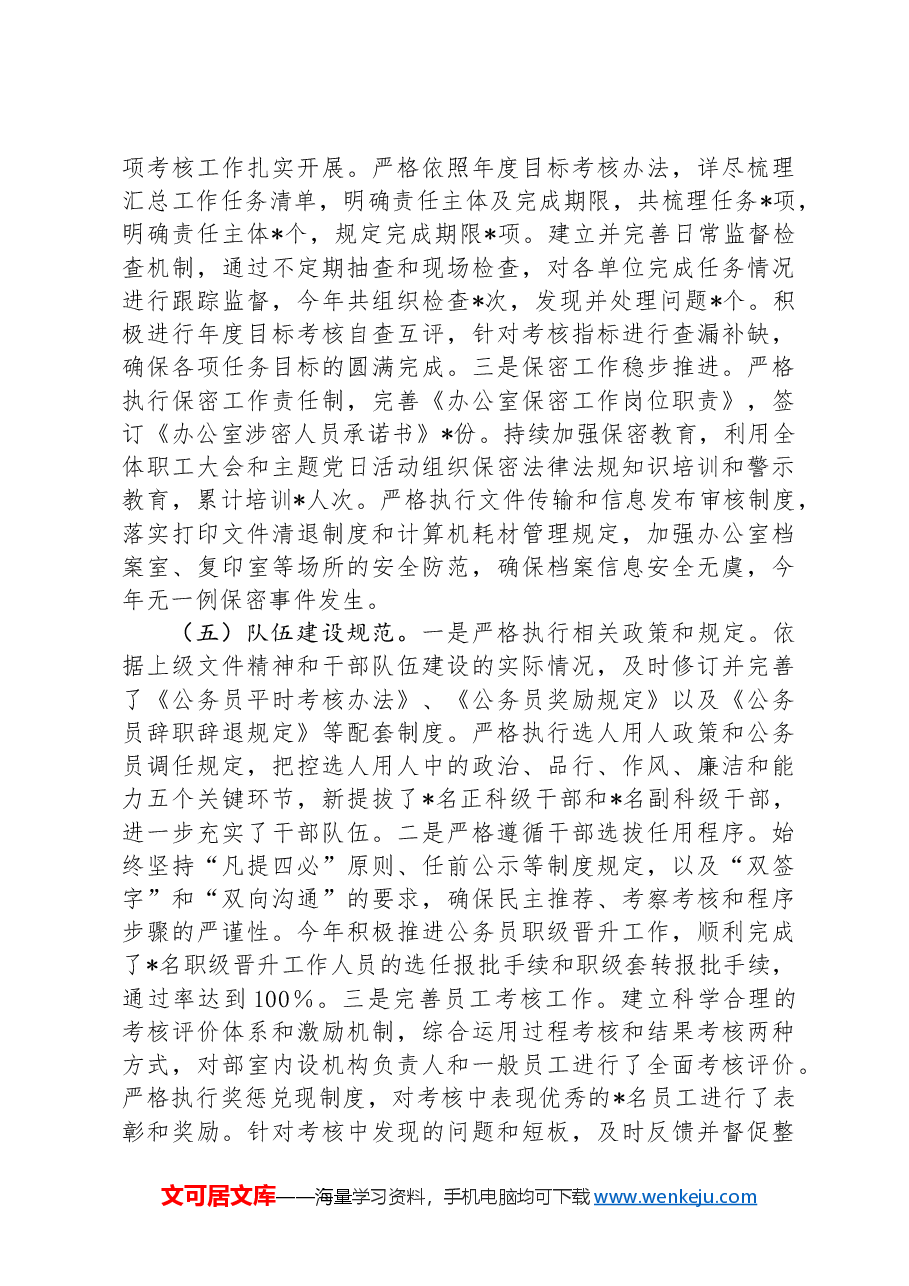 办公室前三季度工作总结.docx,第3页预览