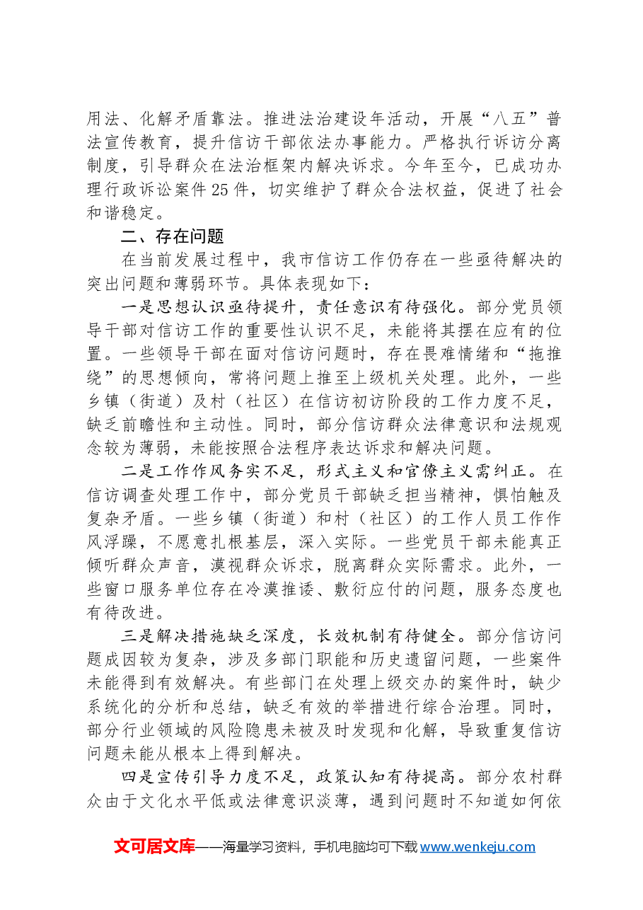 信访2024年度第三季度工作总结.docx,第3页预览