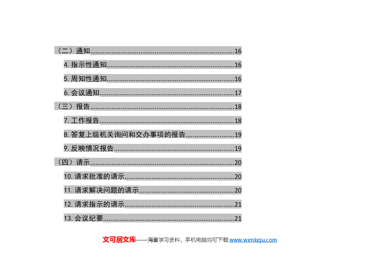 公文写作常识手册.docx，第2页预览
