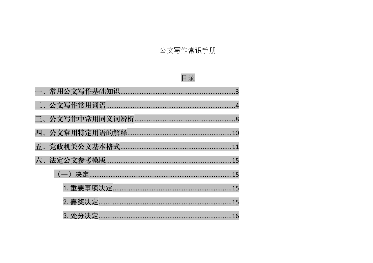 公文写作常识手册.docx，第1页预览