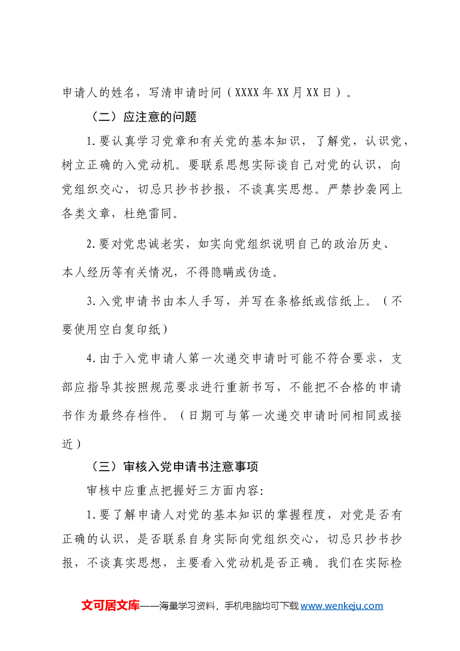 发展党员工作参考手册.doc，第4页预览