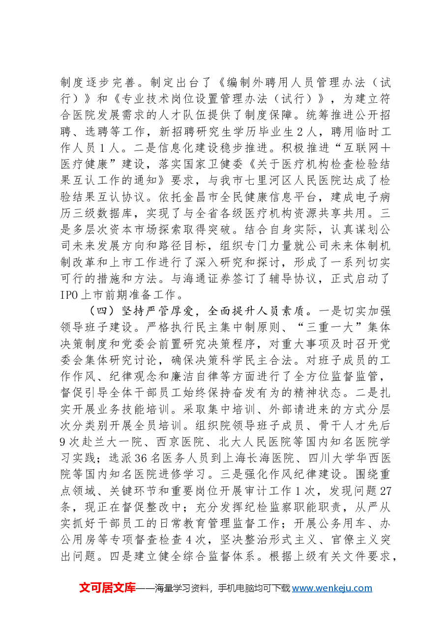 市医院2024年第三季度工作总结.docx,第2页预览