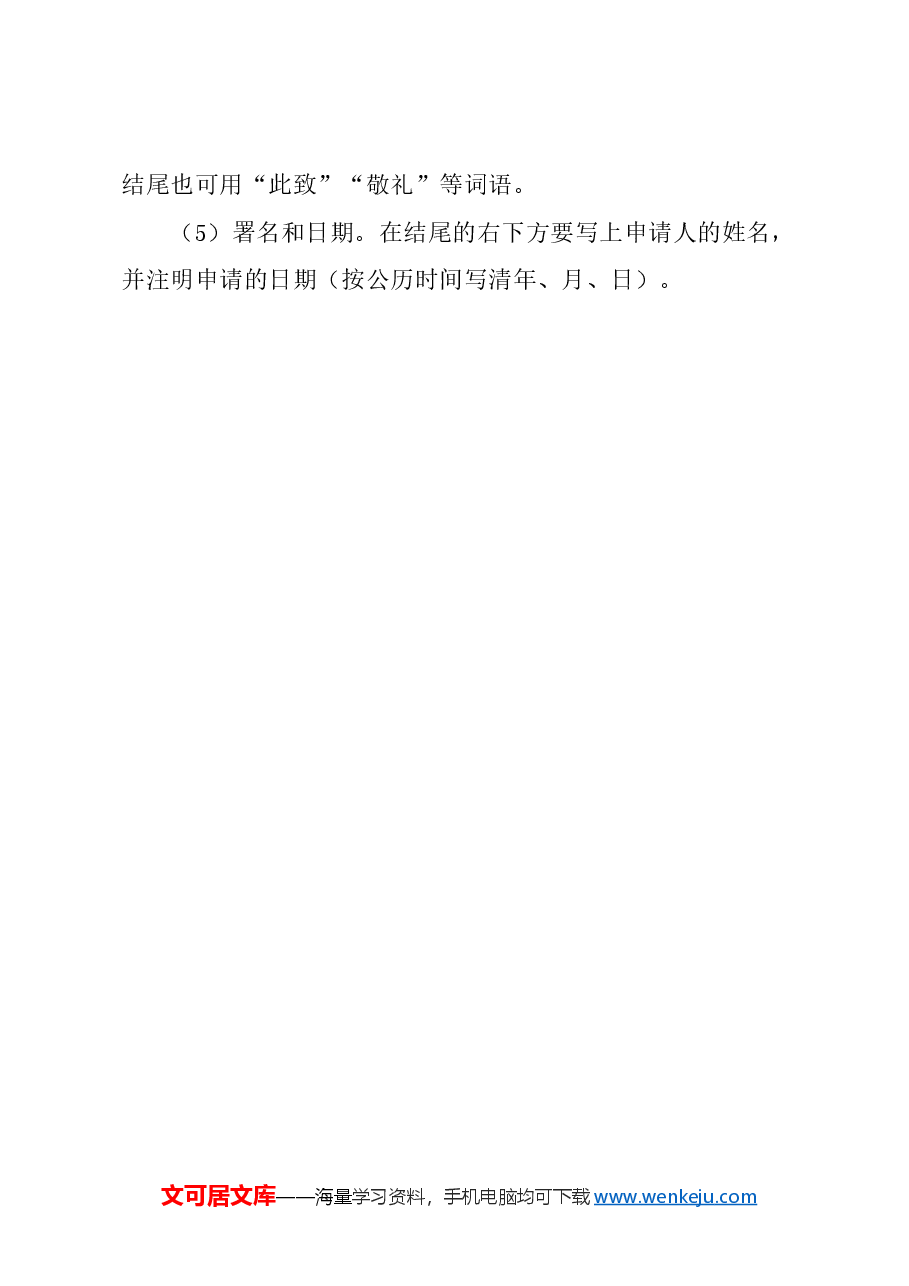 发展党员工作实用手册.docx,第2页预览
