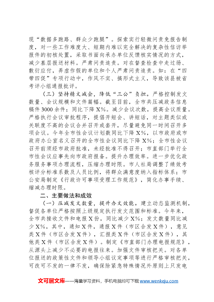 市直单位整治形式主义为基层减负工作情况总结.docx,第2页预览