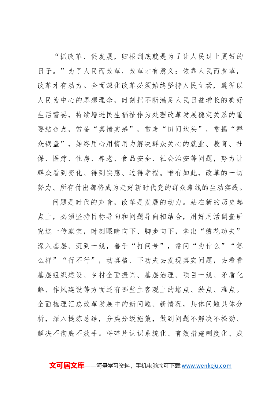 (8篇)学习贯彻党的二十届三中全会精神心得体会汇编.docx,第4页预览