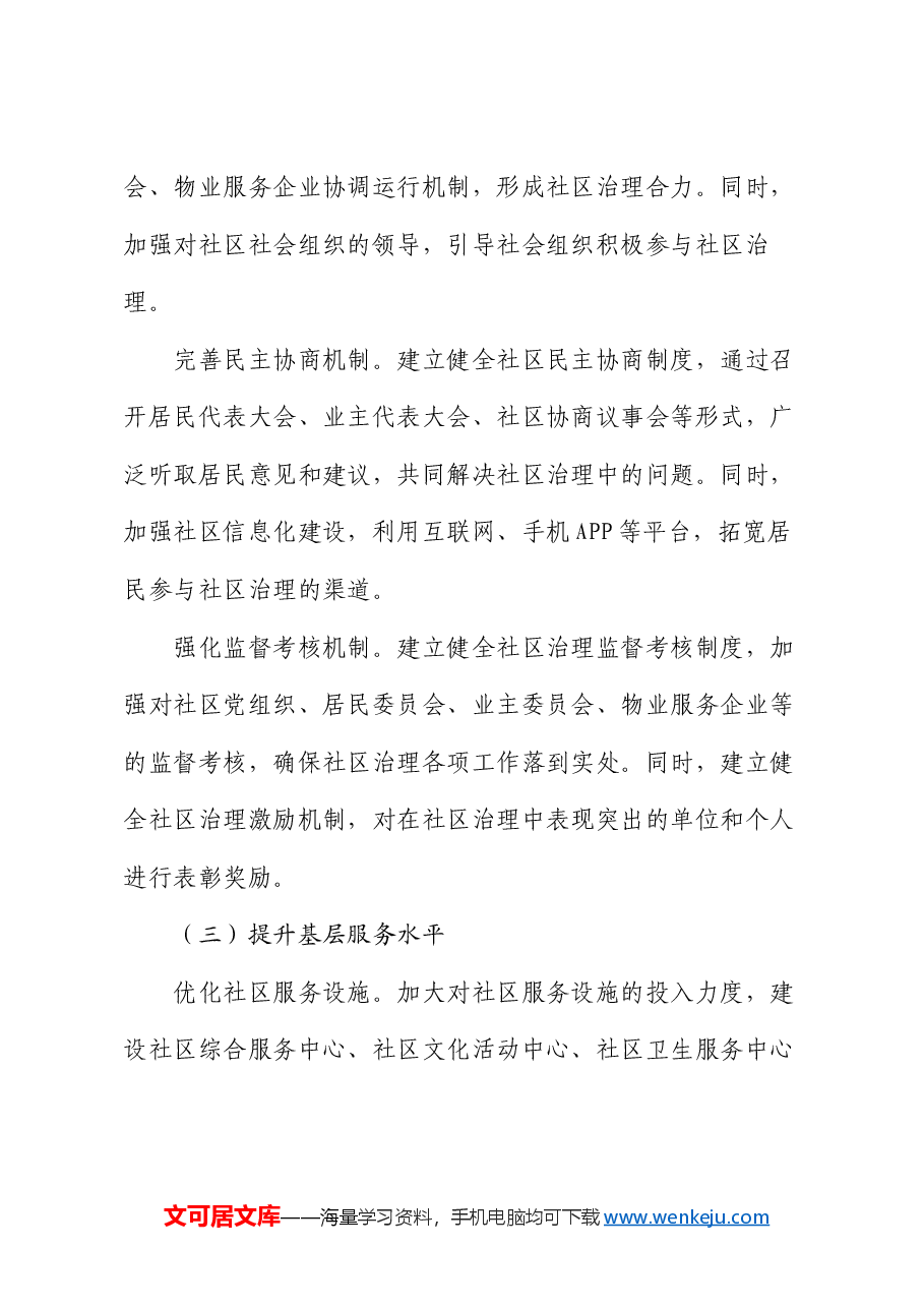 党课:以党建引领推动城市基层治理现代化建设.docx,第4页预览