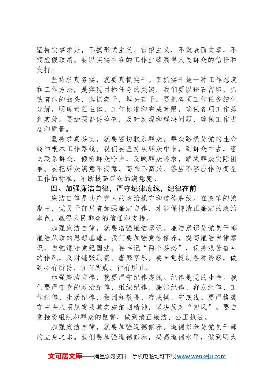 党课:勇立改革潮头,党员干部要做好“五个在前”.docx,第3页预览