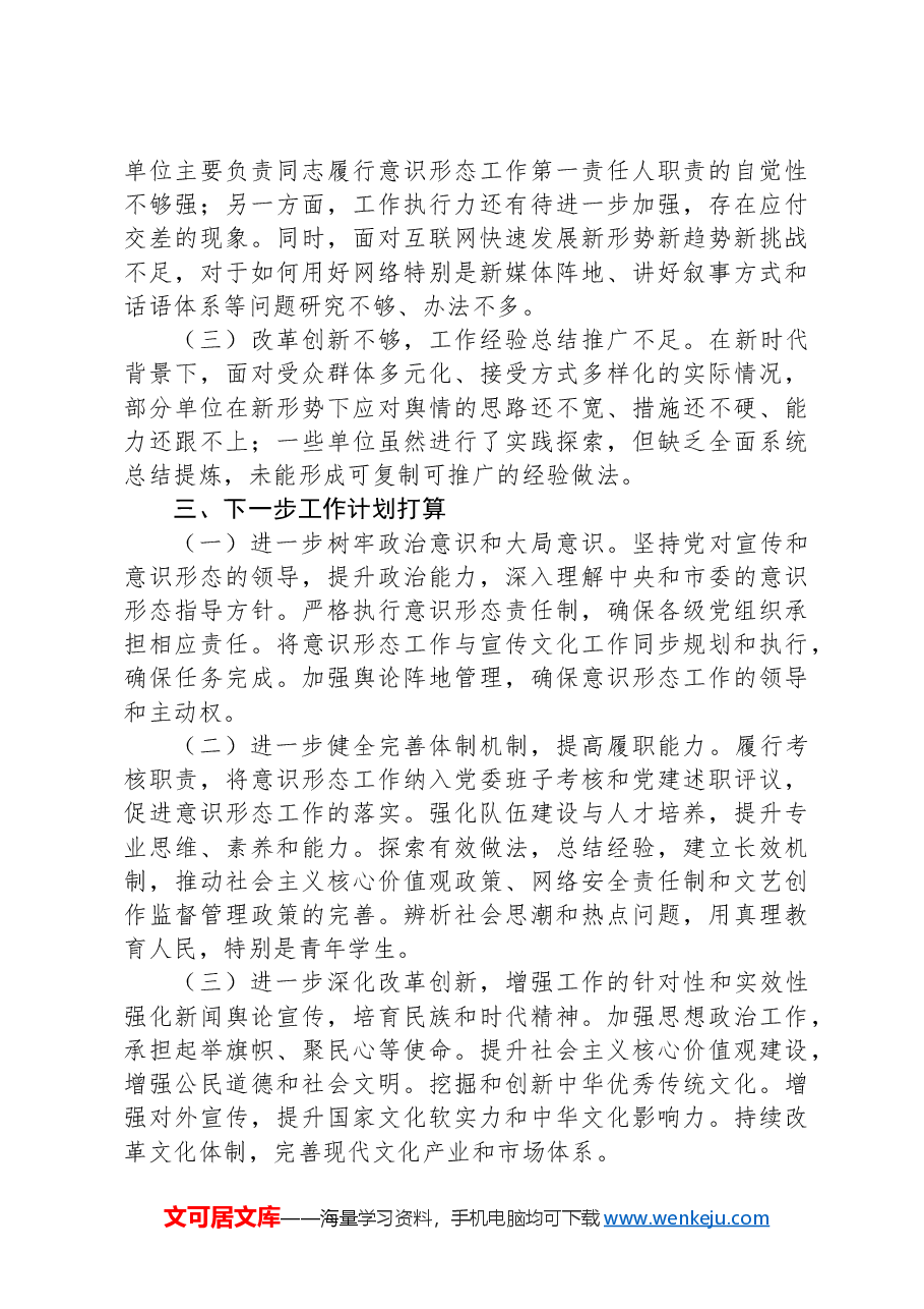 市委宣传部2024年第三季度意识形态工作情况总结.docx,第3页预览