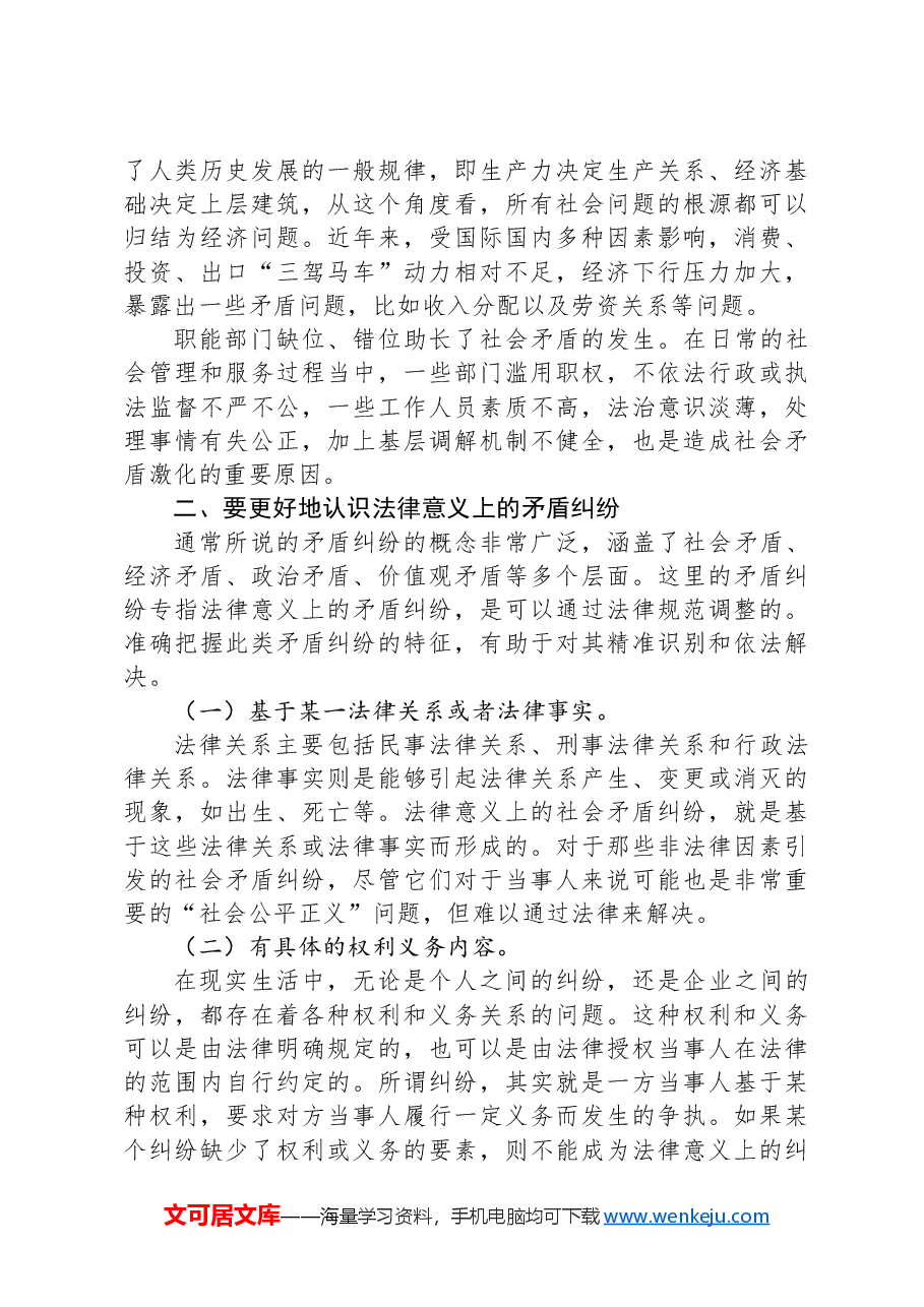 推动完善矛盾纠纷化解联动工作机制.docx，第3页预览