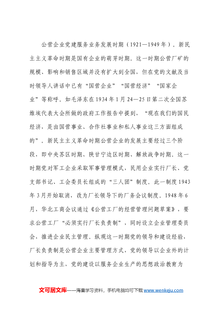 在2024年国资国企系统党务工作专题培训班上的辅导报告.docx,第2页预览