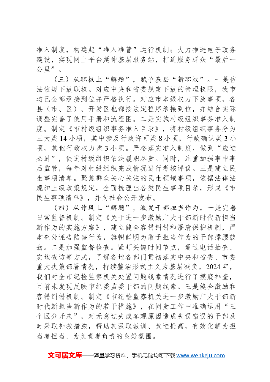 某市整治形式主义为基层减负工作情况总结.docx,第2页预览