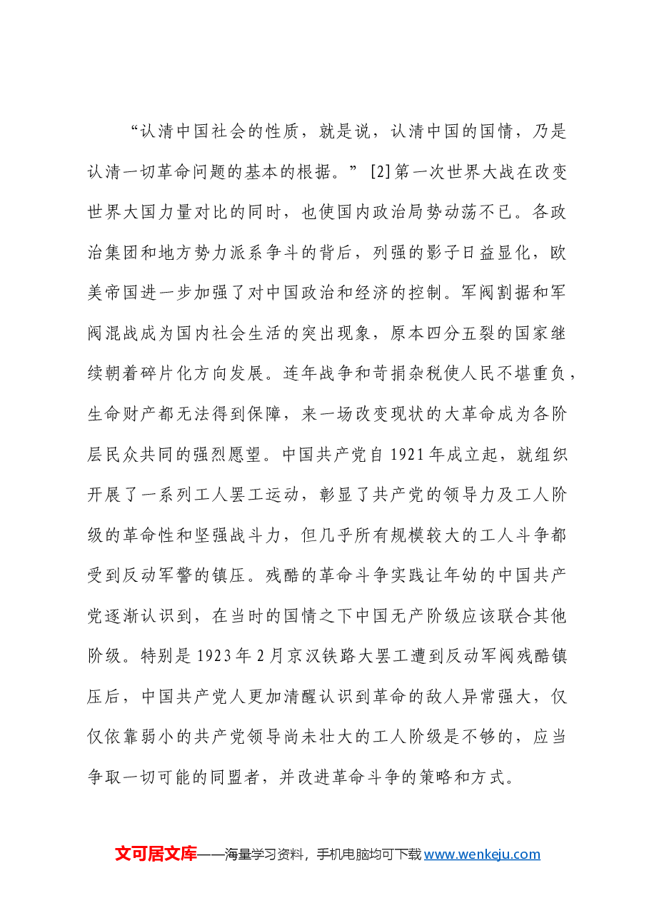 【党课讲稿】中共三大统战方针政策及现实启示.docx,第2页预览