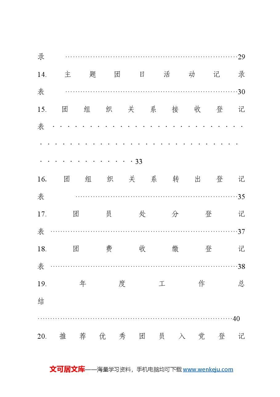 团支部工作手册.docx,第4页预览