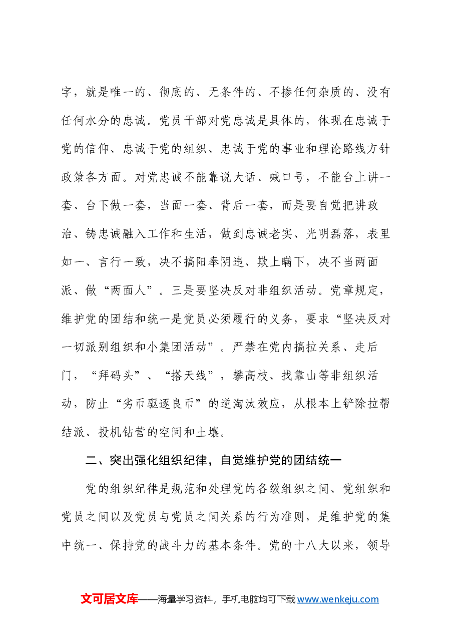 党课:认真学习纪律处分条例 准确把握党的“六大纪律”要求.docx,第3页预览