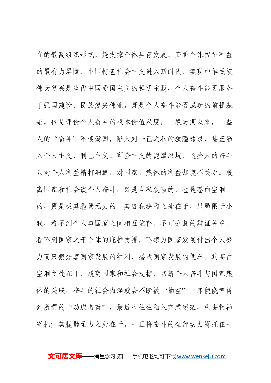党课:弘扬伟大奋斗精神 激发建功新时代热情.docx,第3页预览
