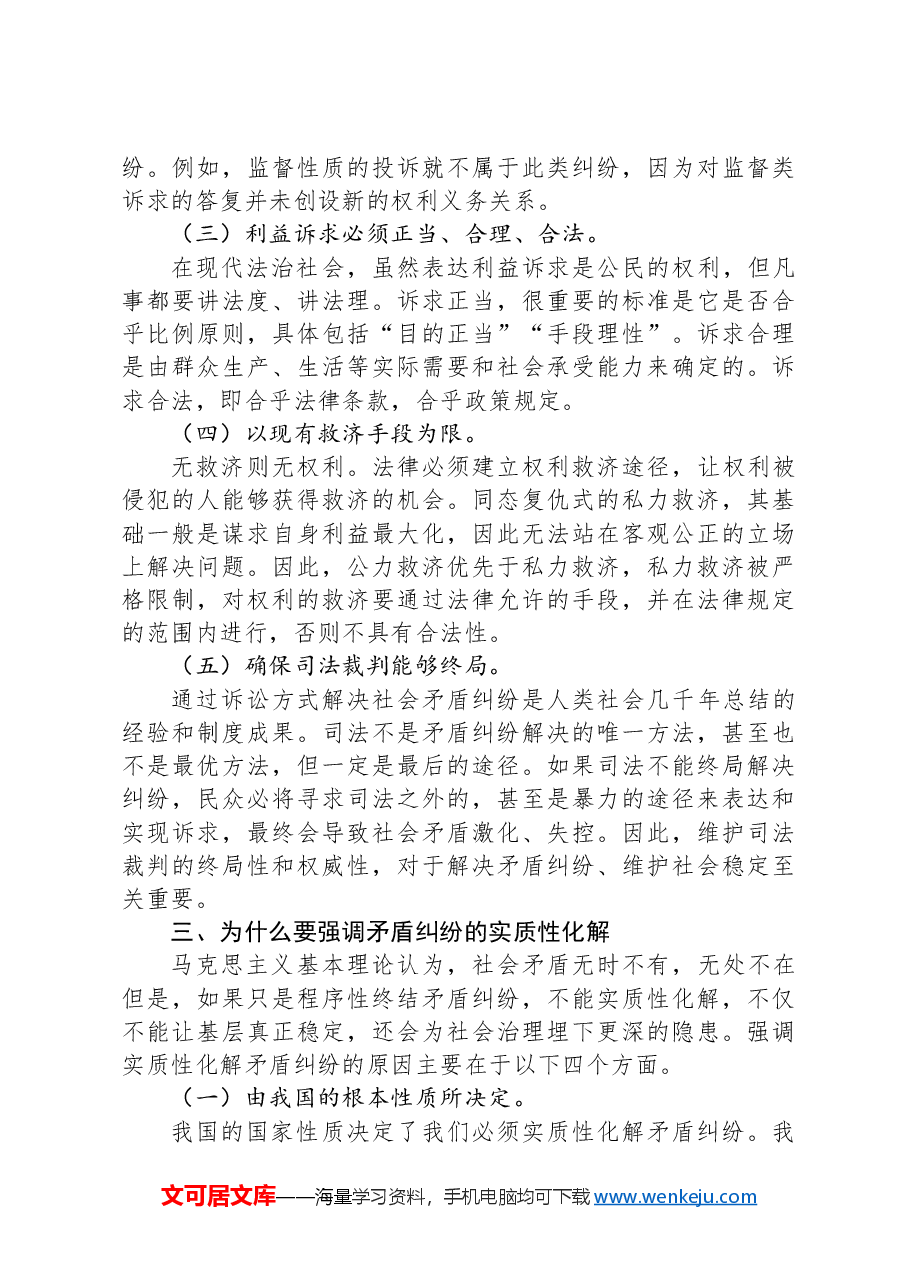 推动完善矛盾纠纷化解联动工作机制.docx，第4页预览