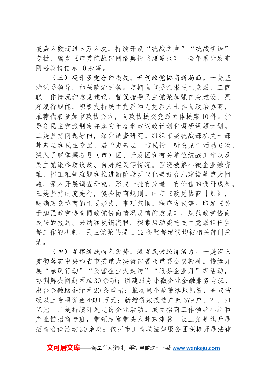 市统战部2024年第三季度工作总结.docx，第2页预览