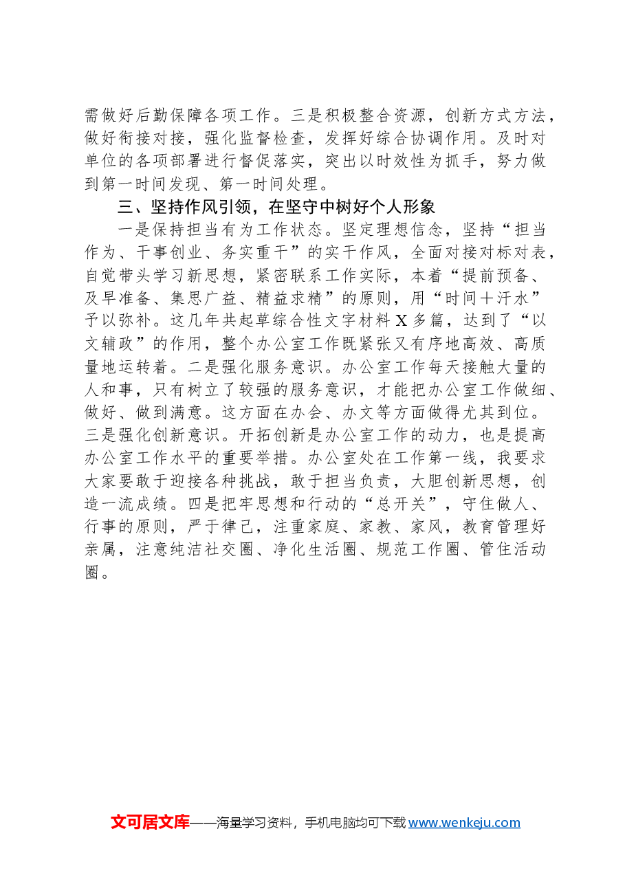 办公室主任三年个人工作总结(岗位竞聘).docx,第3页预览
