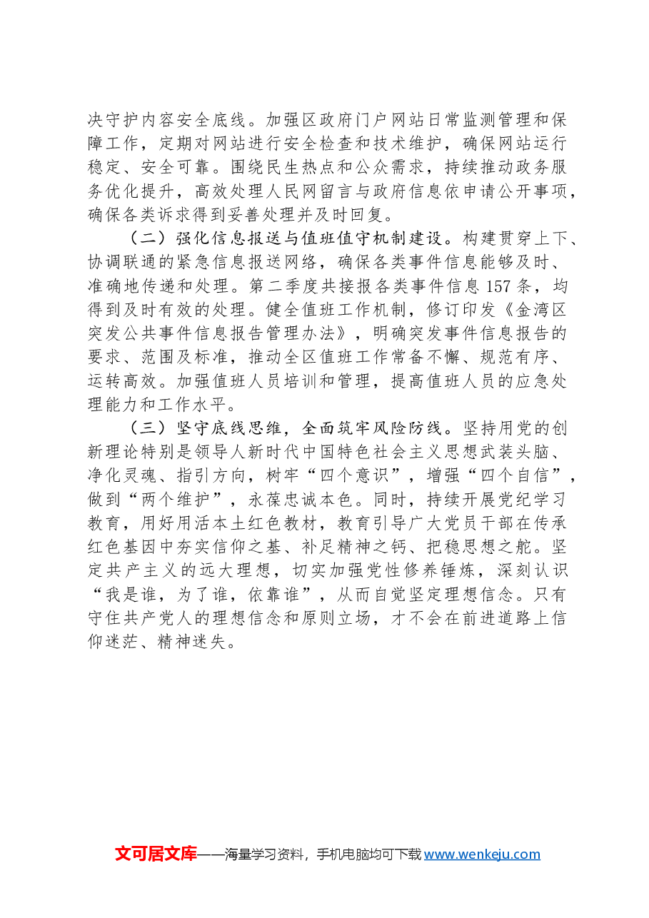 区委办前三季度工作总结.docx,第4页预览