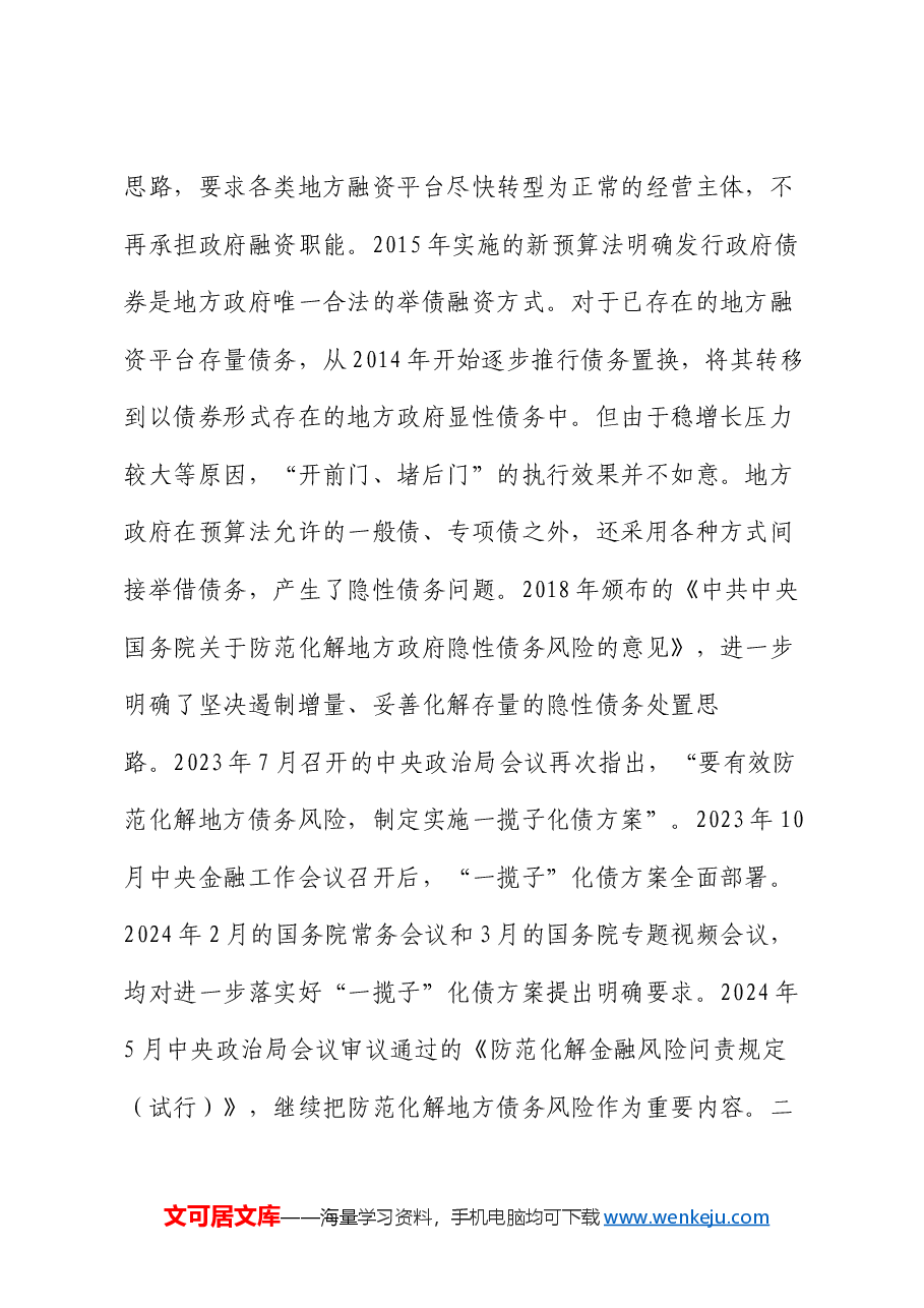 在2024年全市防范化解金融风险能力提升专题培训班上的辅导报告.docx,第2页预览