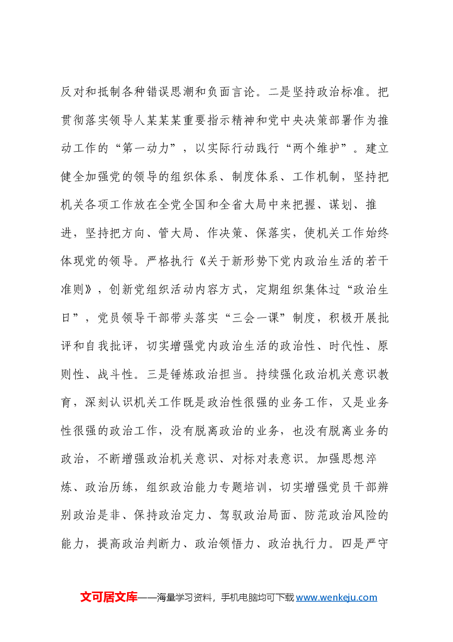 党课:推动新时代机关党的建设高质量发展 为进一步全面深化改革、推进中国式现代化提供坚强保证.docx,第3页预览