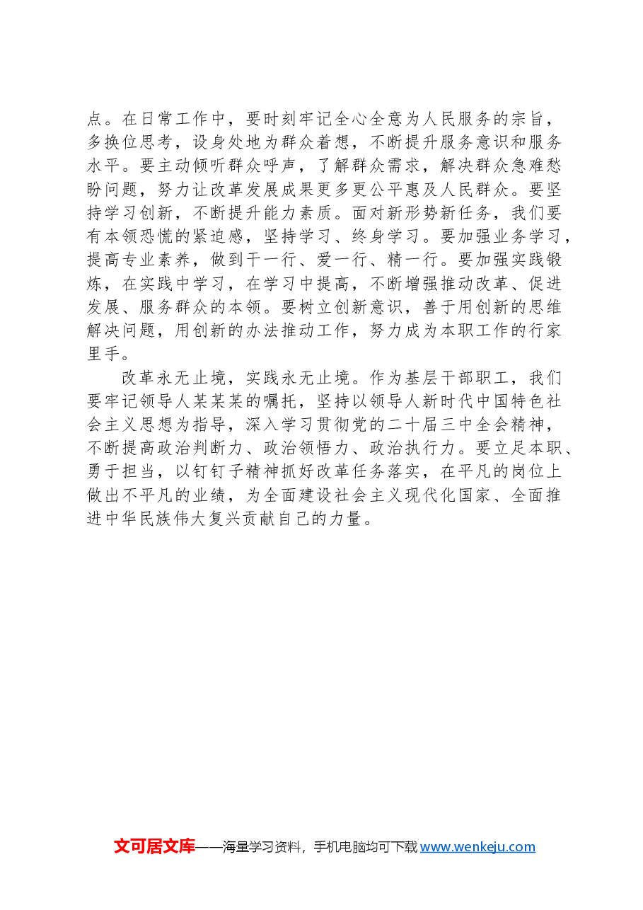 办公室干部学习党的二十届三中全会精神研讨感悟.docx,第3页预览