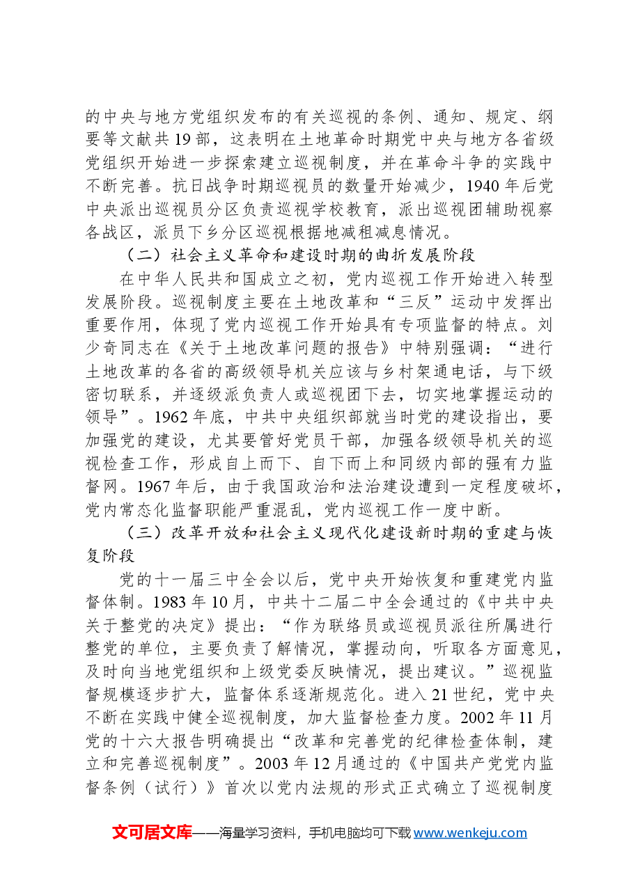 在2024年全省巡视干部培训班暨巡视工作条例专题培训班上的辅导报告.docx,第2页预览