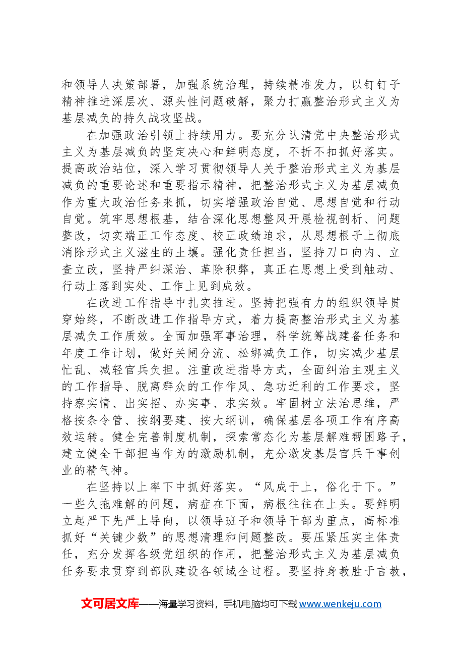 学习贯彻党的二十届三中全会精神:持续深化拓展整治形式主义为基层减负.docx,第4页预览
