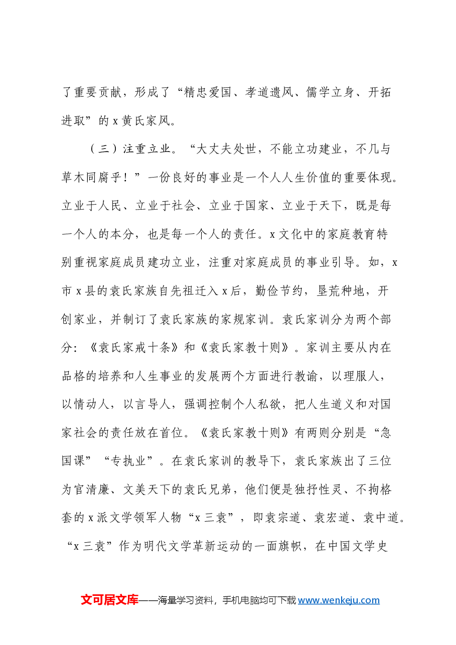 在全省“清廉家风”宣教活动上的宣讲报告(党课).docx,第4页预览