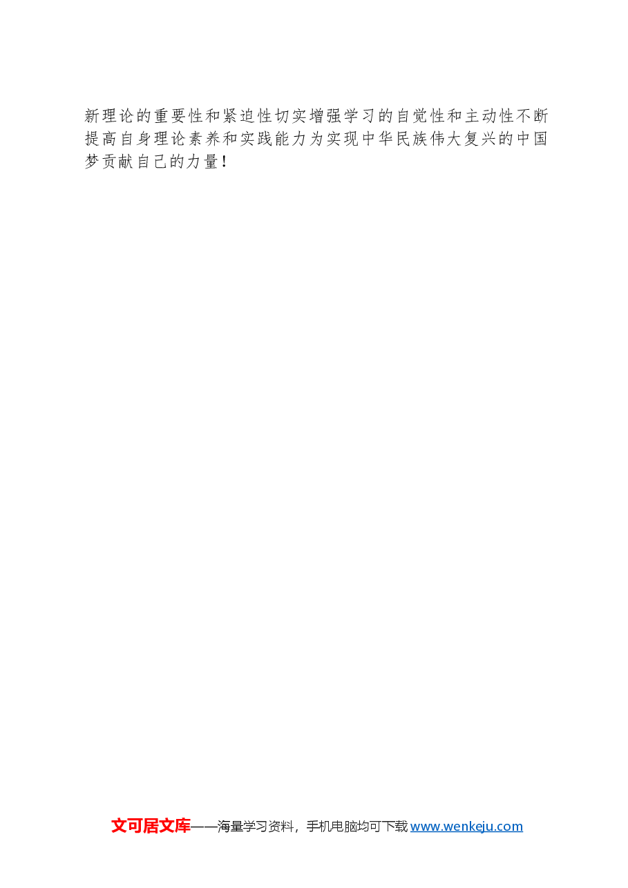 学习党的创新理论,提升党员理论素养.docx,第4页预览