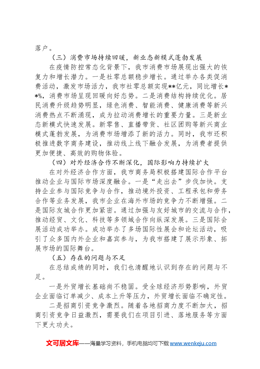 某市商务局2024年上半年工作总结及下半年工作计划.docx,第2页预览
