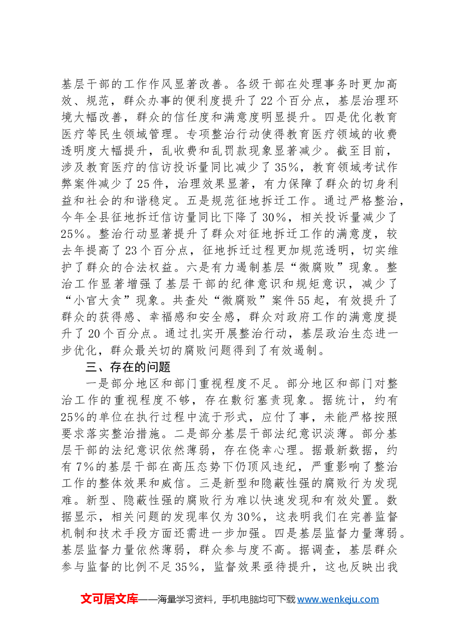 2024年党支部基层总结报告.docx,第4页预览