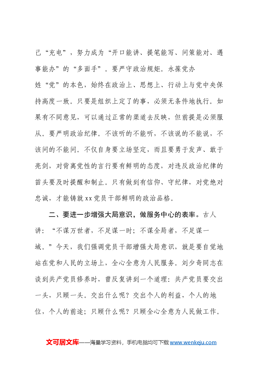 专题党课:机关党员干部如何做一名合格的共产党员.docx,第2页预览