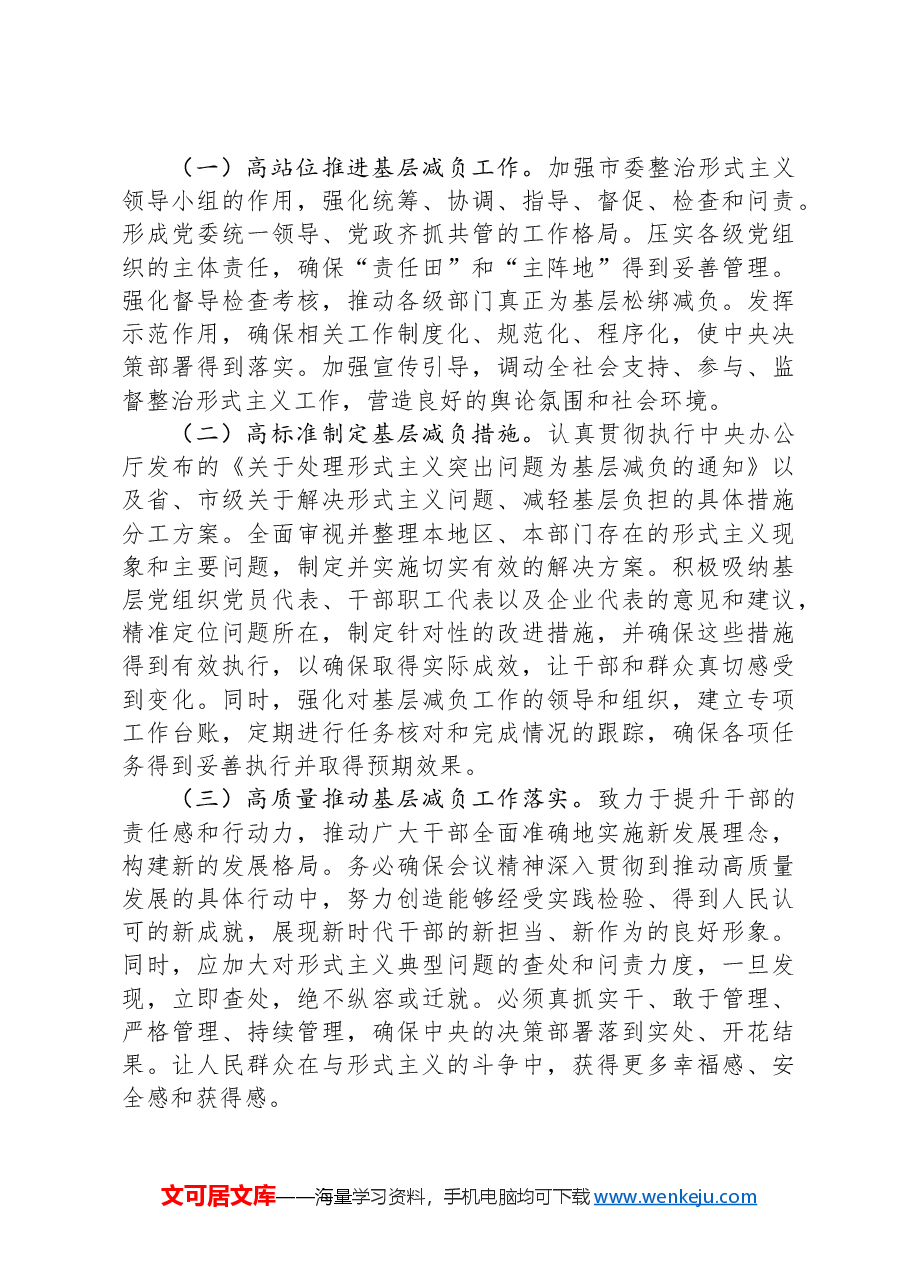 某市整治形式主义为基层减负工作情况总结.docx,第4页预览