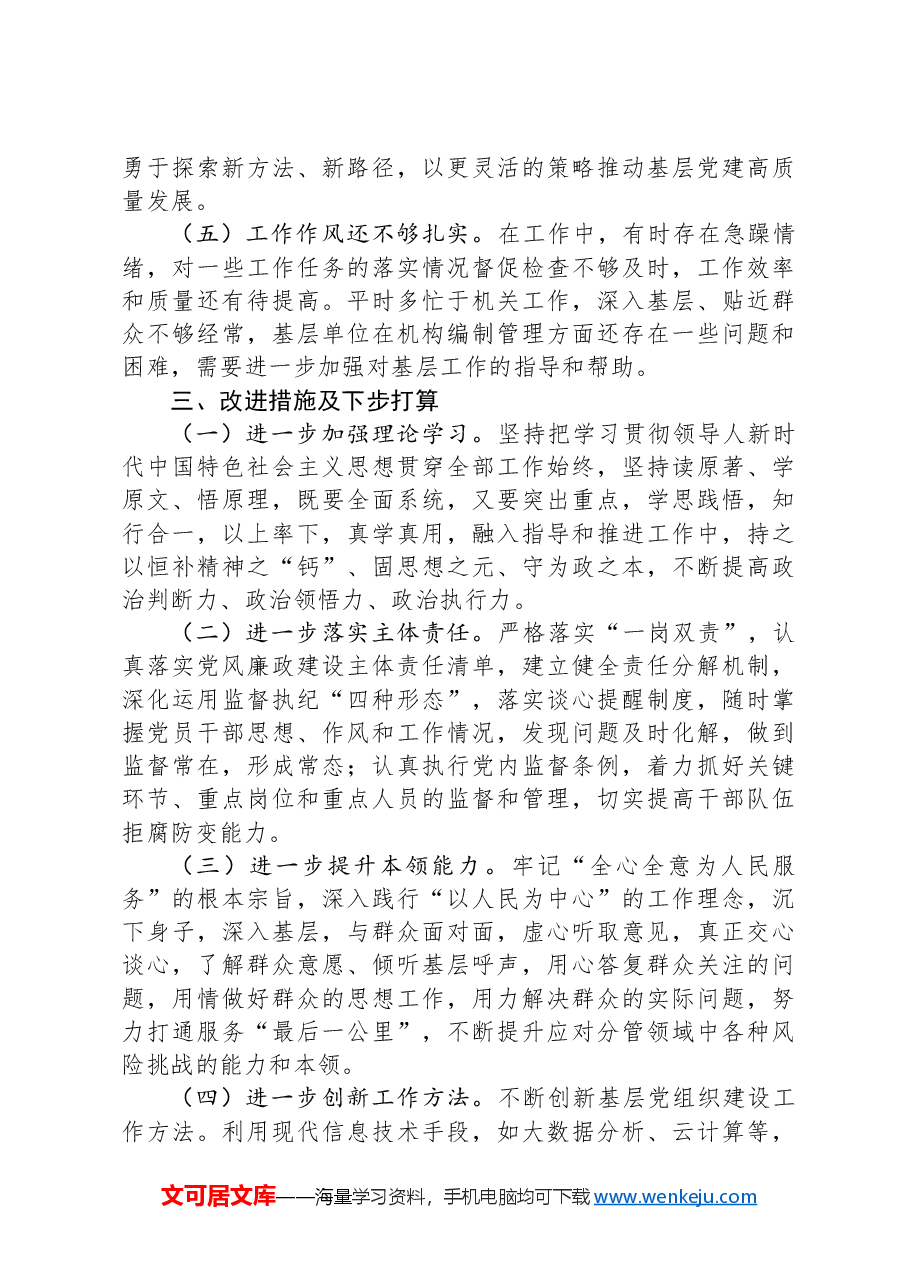 县委编办副主任2024年工作总结.docx,第3页预览