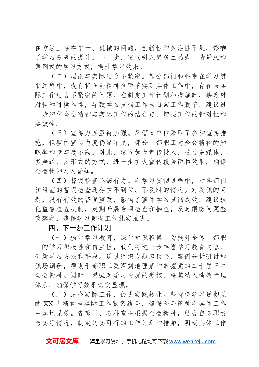 学习贯彻党的二十届三中全会精神工作总结.docx,第3页预览