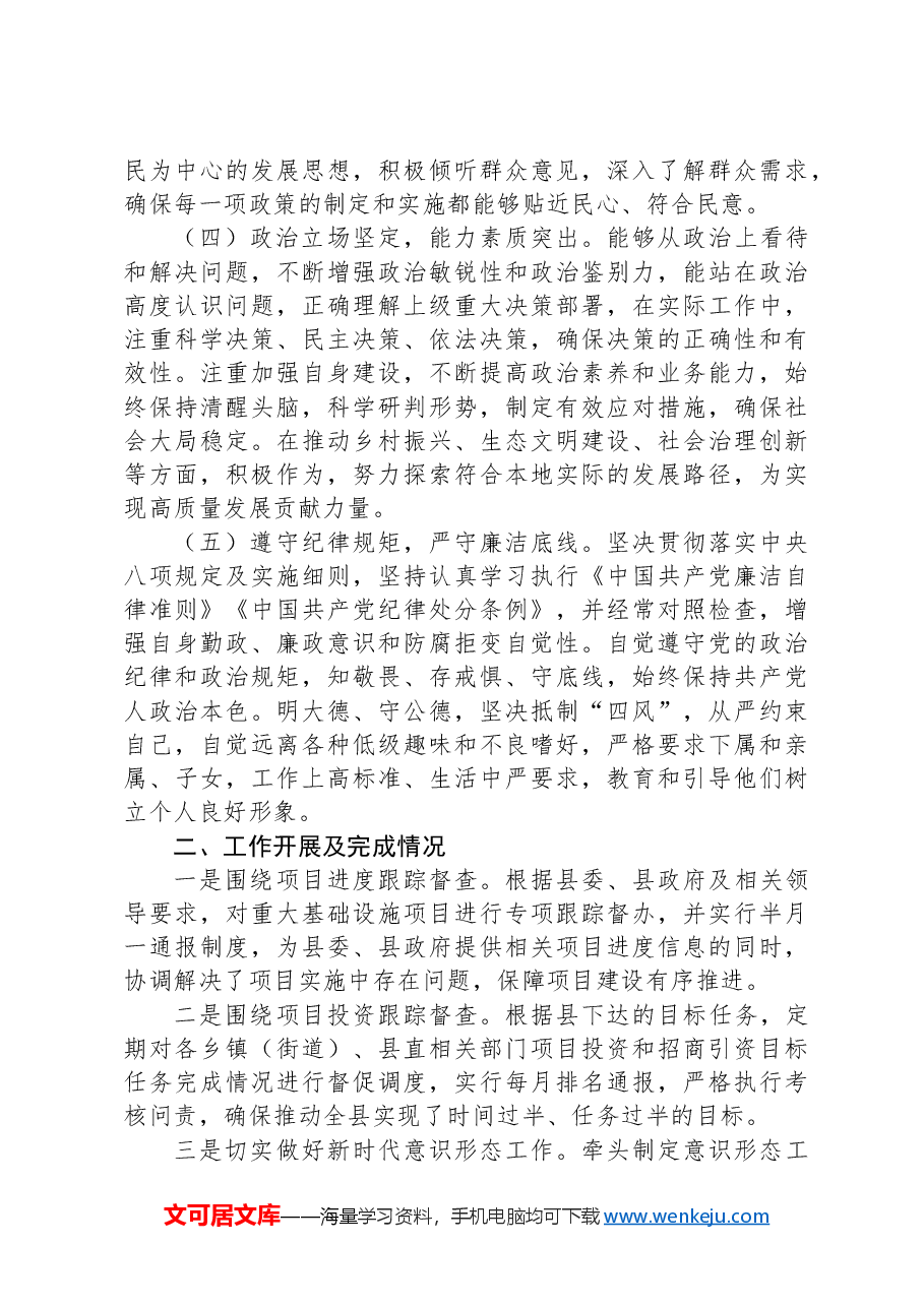 干部考察提拔近三年工作总结.docx,第2页预览