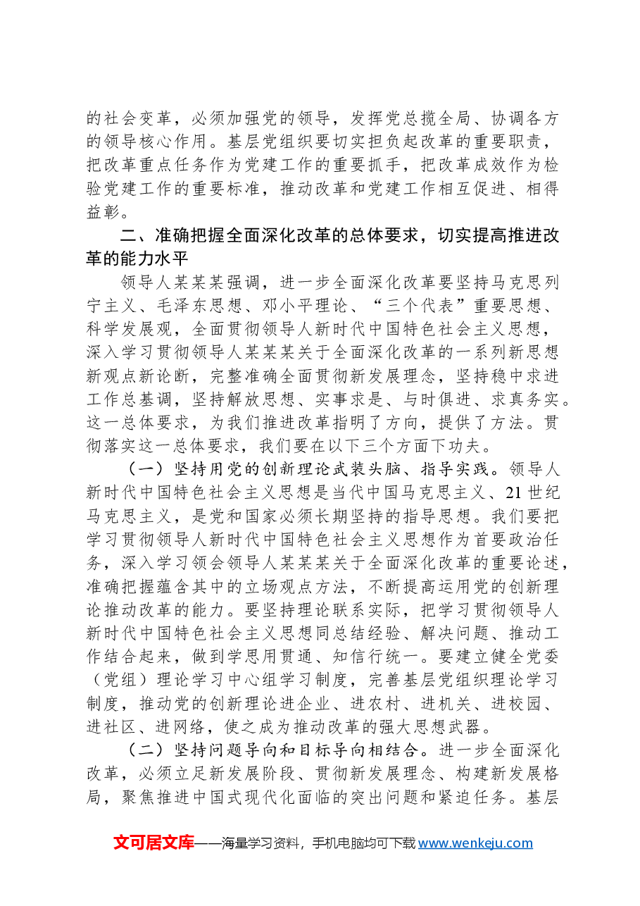 基层党组织书记学习党的二十届三中全会精神感悟.docx,第2页预览