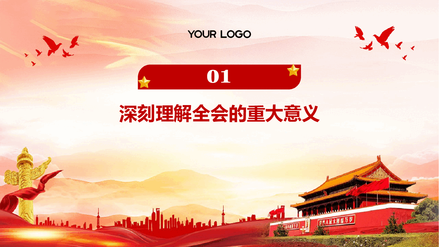 全会精神宣讲稿+PPT:深入学习贯彻党的二十届三中全会精神,认真抓好各项改革任务落实.pptx,第4页预览