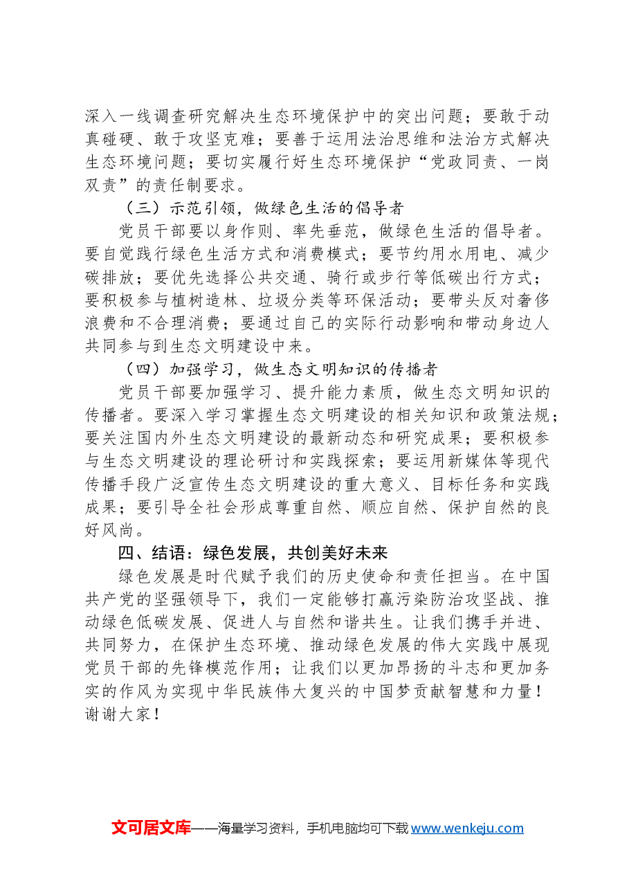 绿色发展,党旗飘扬——生态文明建设的“红色”引领.docx,第3页预览