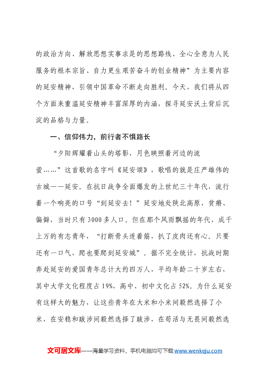 党课:初心永驻 使命相继.docx,第2页预览