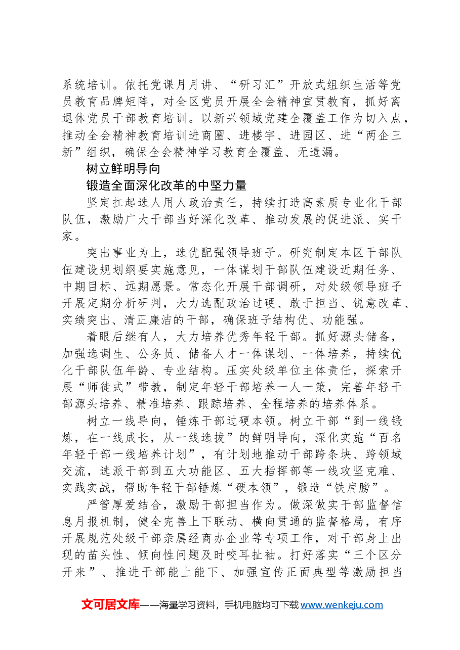 组织部长谈体会.docx,第2页预览