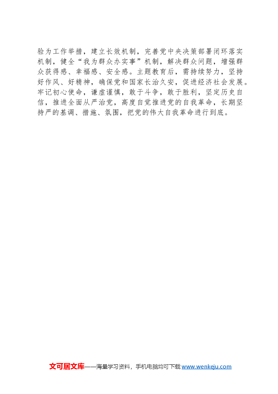 市直单位2024年党纪学习教育工作情况总结.docx,第4页预览
