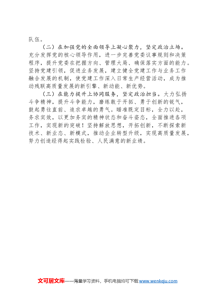市残联2024年巡察整改工作总结.docx，第4页预览