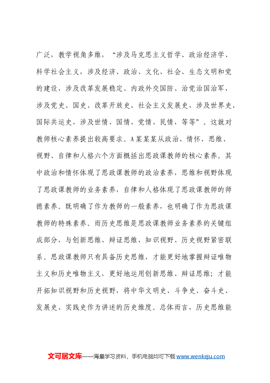 高校思政课教师培训材料:努力增强历史思维(学校).docx,第2页预览