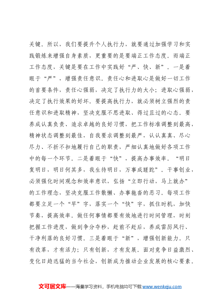 党课:加强党员作风建设 推动基层工作高质量发展.docx,第3页预览