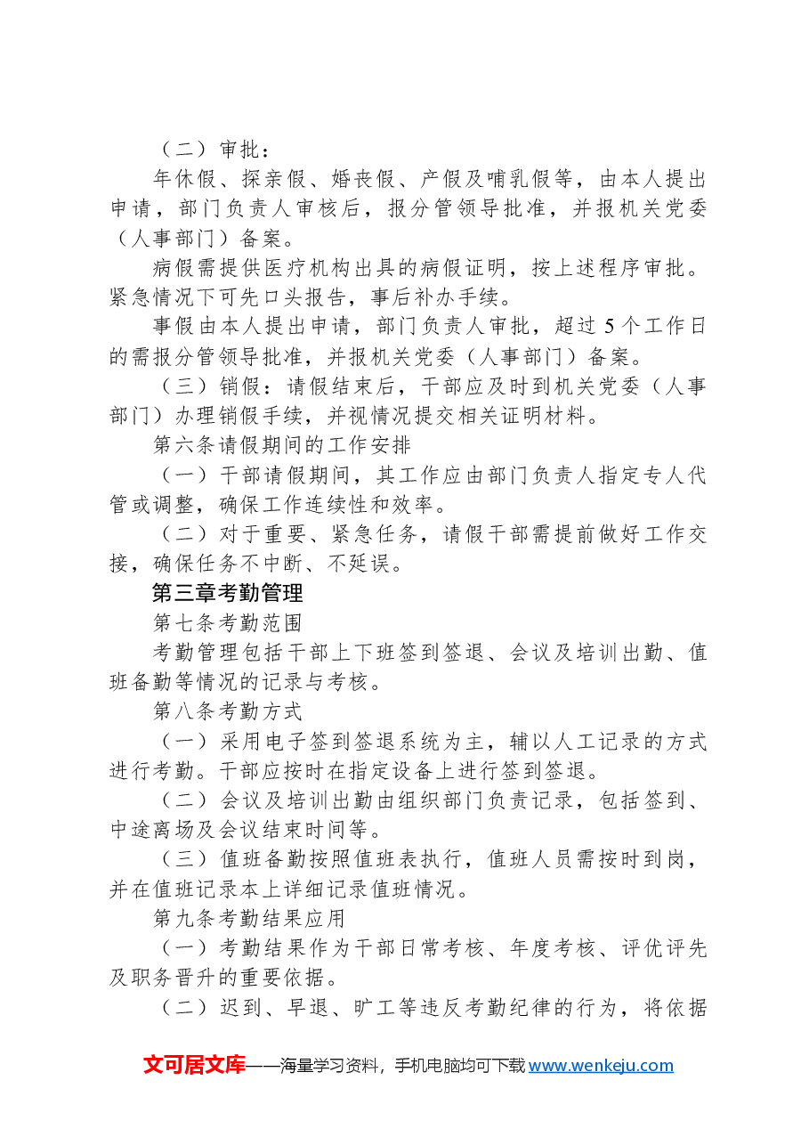 X市纪委监委干部请休假与考勤管理办法.docx,第2页预览